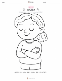 平静 の子供向け塗り絵ページ