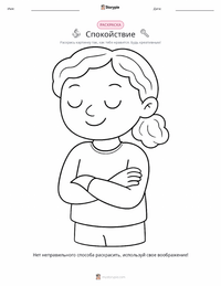 Спокойствие предварительный просмотр распечатываемого рабочего листа