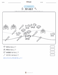 平静 の印刷可能ワークシートプレビュー