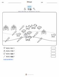 平静 可打印工作表预览