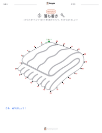 平静 の印刷可能ワークシートプレビュー