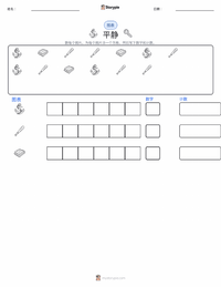 平静 可打印工作表预览