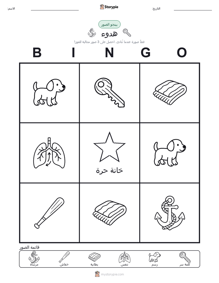 بينغو الصور