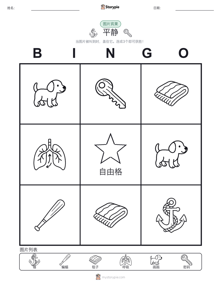 图片宾果