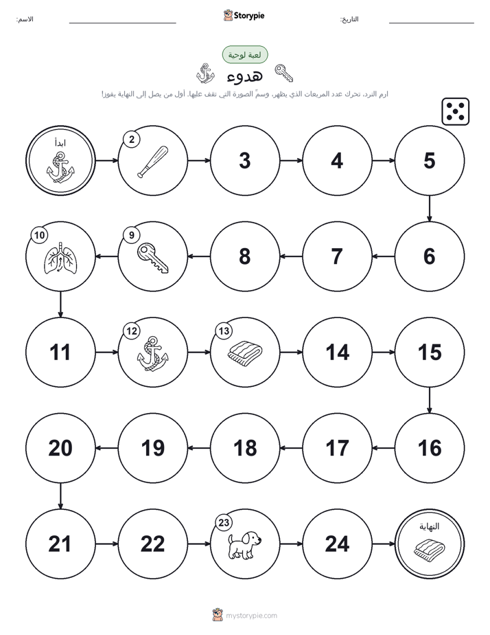 لعبة لف و تحرك