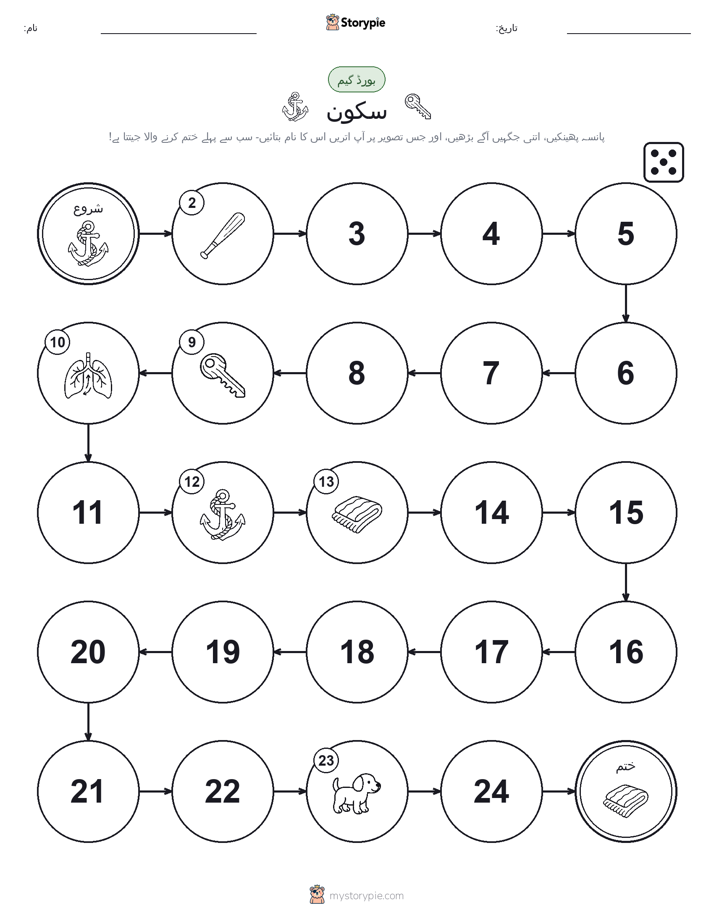 رول اور منتقل کریں کھیل