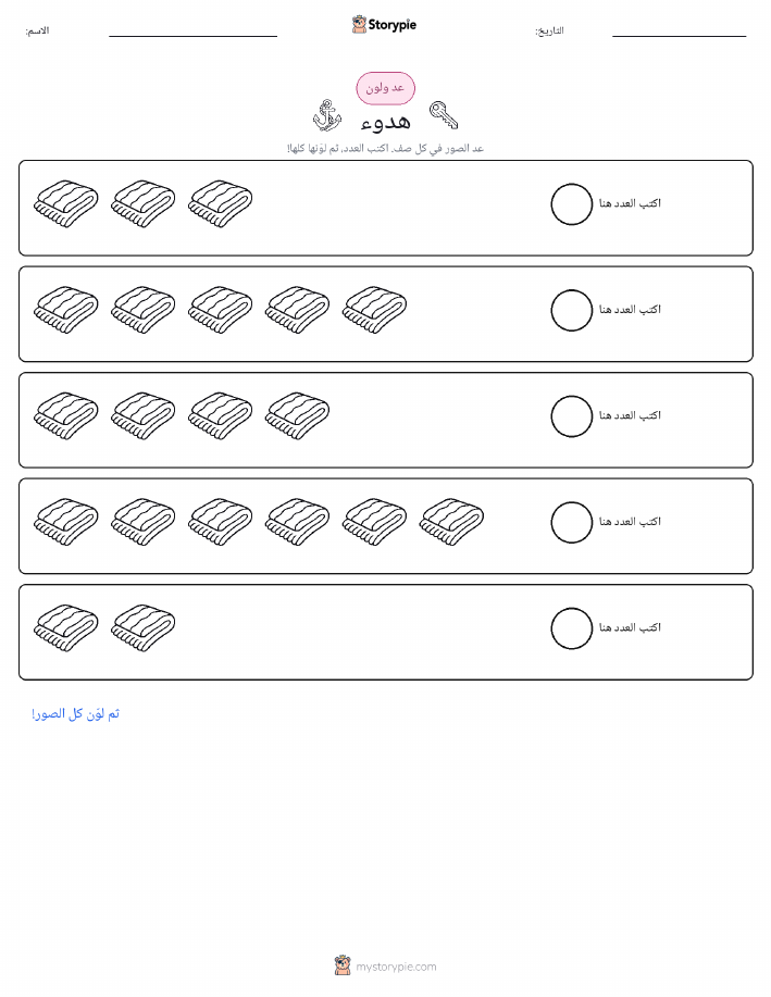 عد و لون