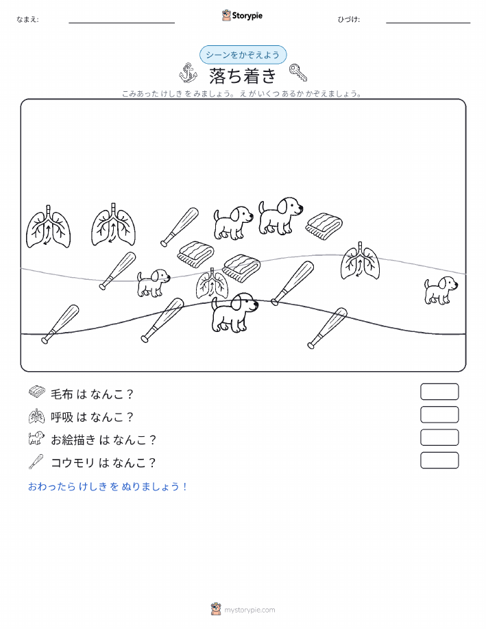 カウントシーン