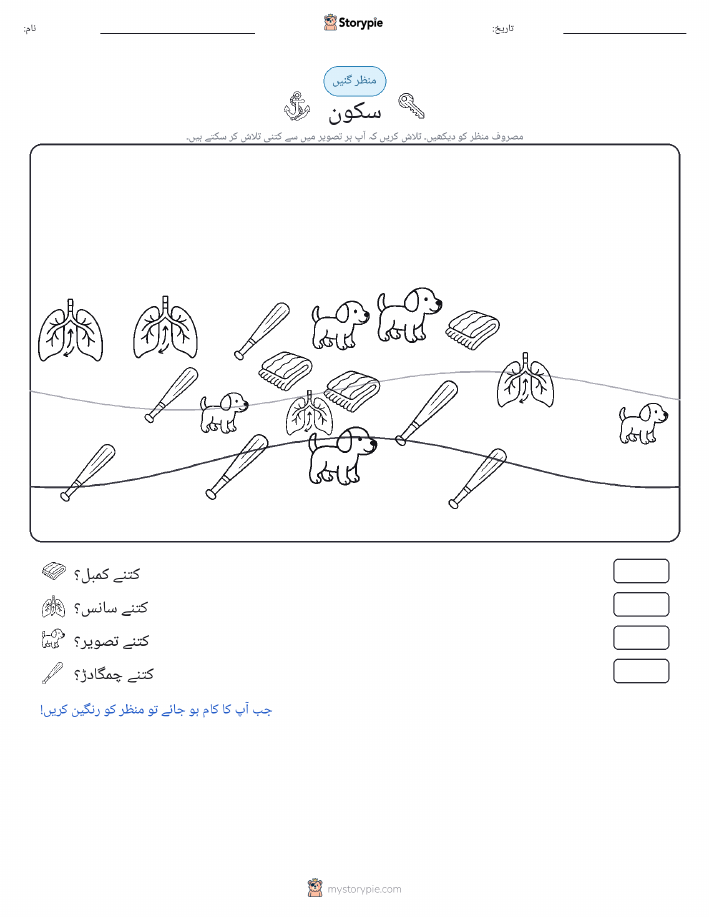 گنتی کا منظر