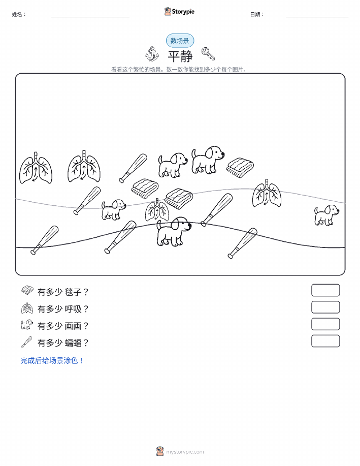 计数场景