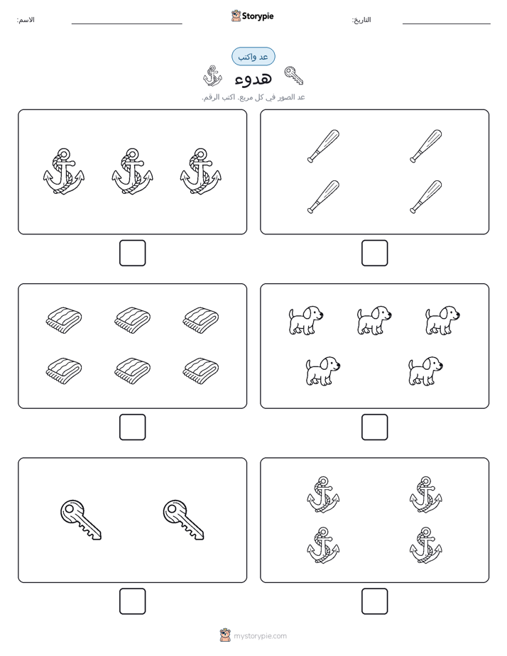 عد و اكتب