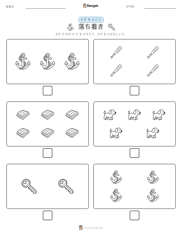 カウント＆ライティング