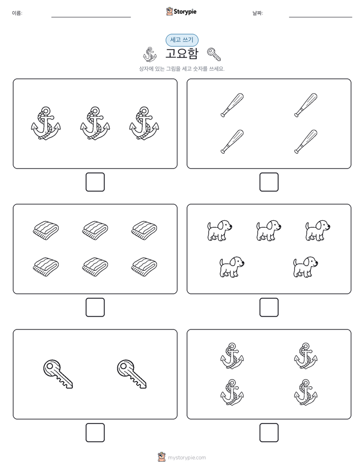 세고 쓰기