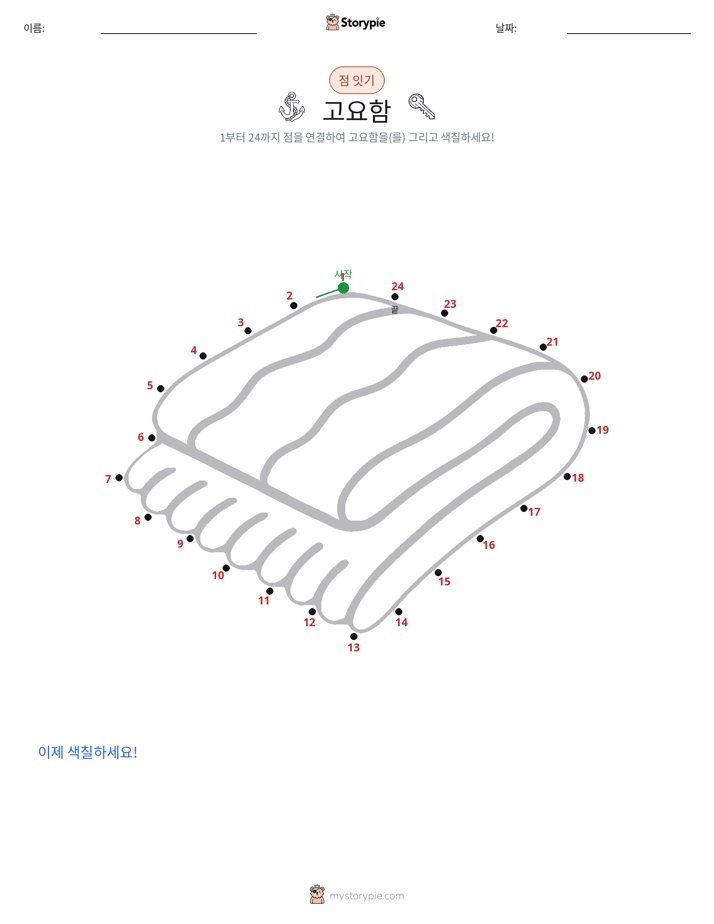 점 연결하기