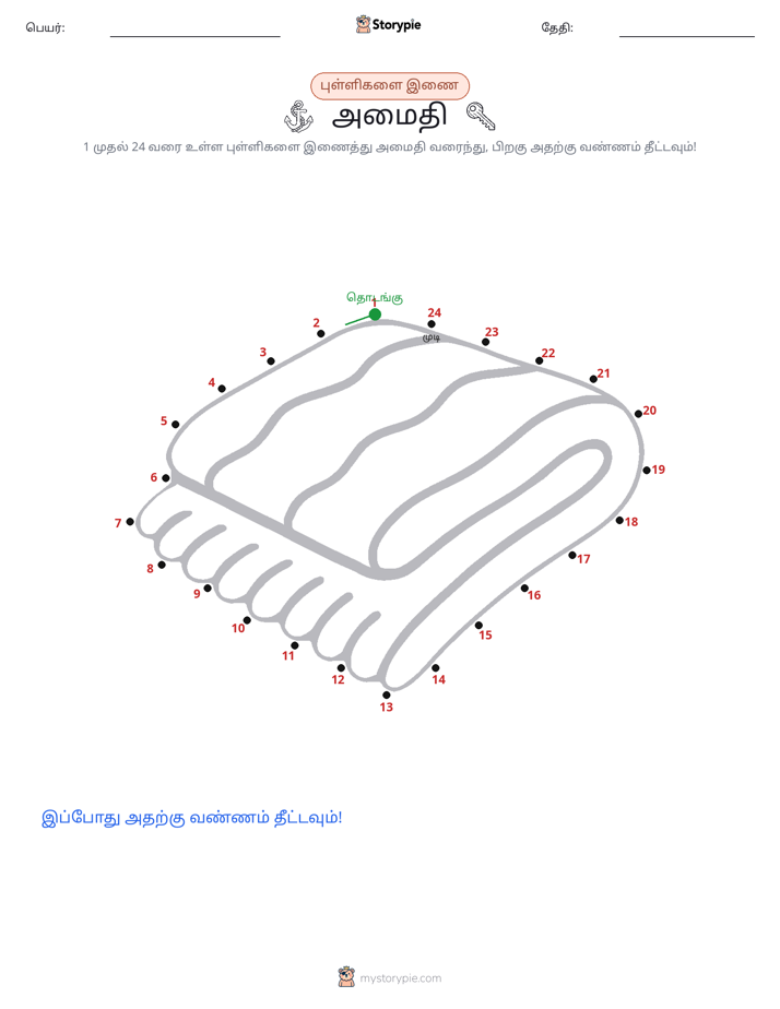 முத்து இணைப்பு