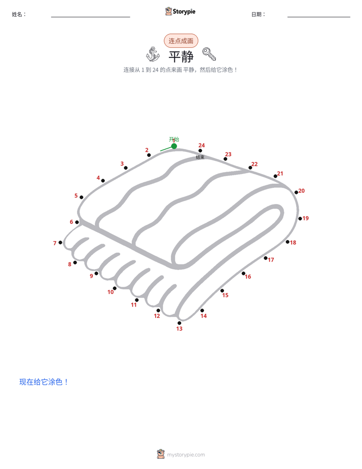 连点成线