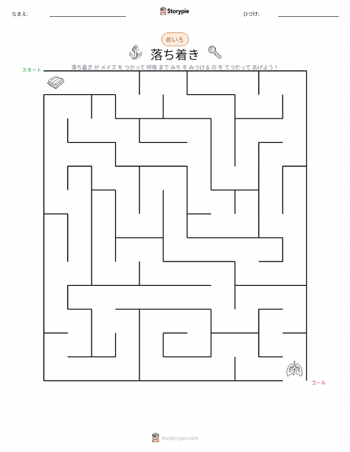 迷路
