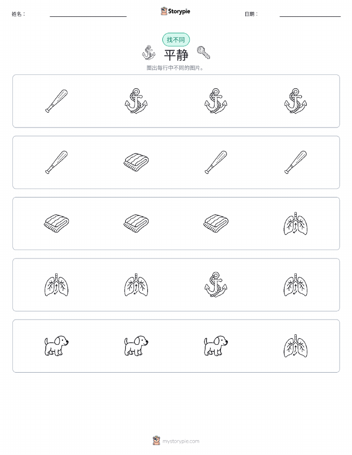 找不同