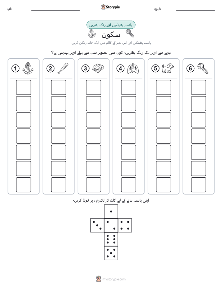 رول اور رنگ