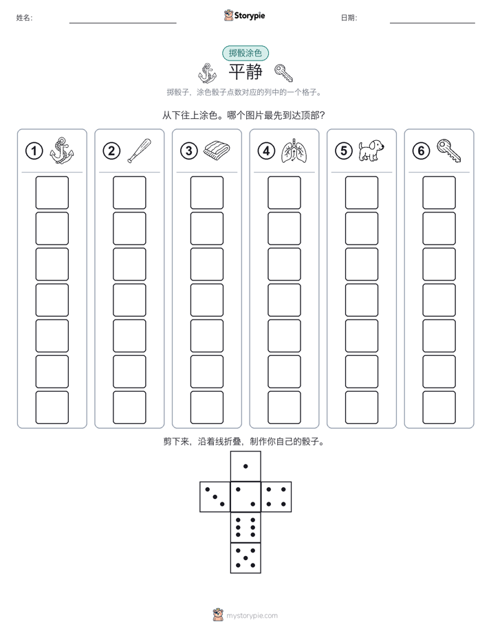 滚动与上色