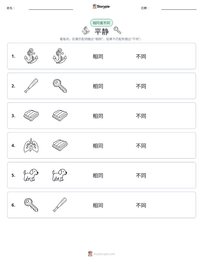 相同或不同