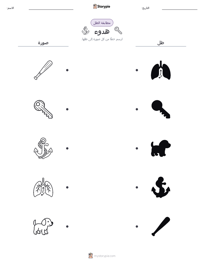 مطابقة الظل