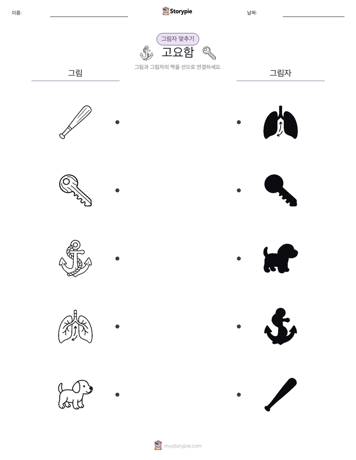 그림자 맞추기