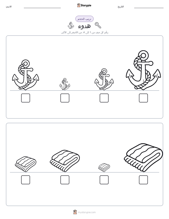 ترتيب الحجم