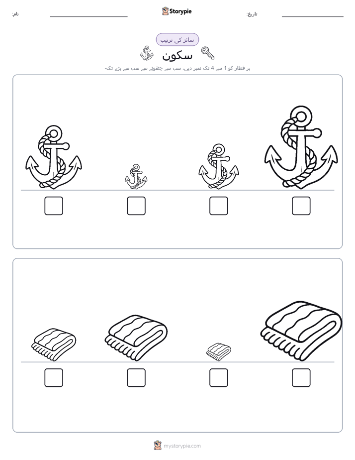 سائز کی ترتیب