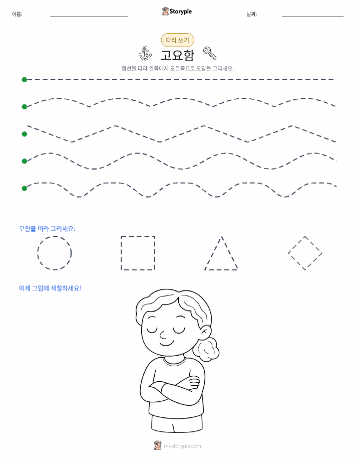 따라 쓰기