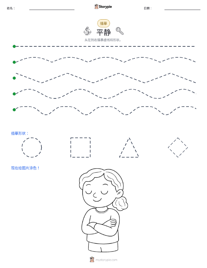 描摹