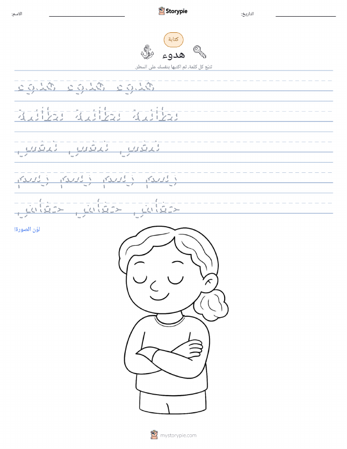 تمرين الكتابة
