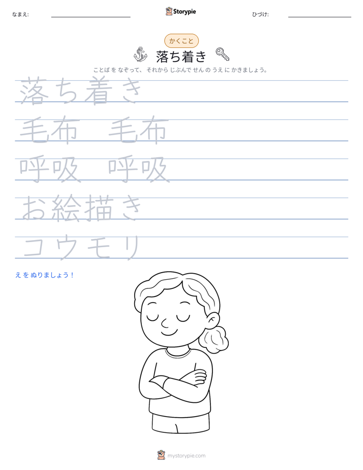 書き取り練習
