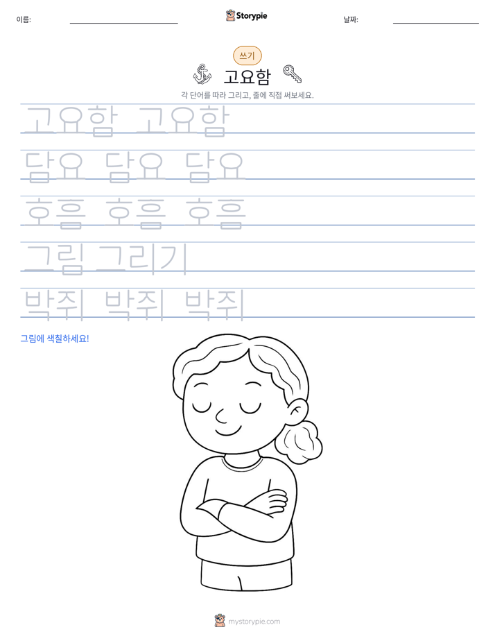 쓰기 연습