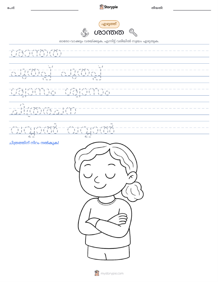 എഴുത്ത് പരിശീലനം