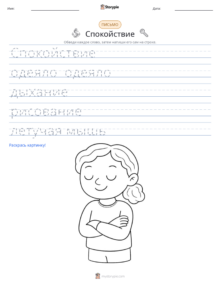 Практика письма