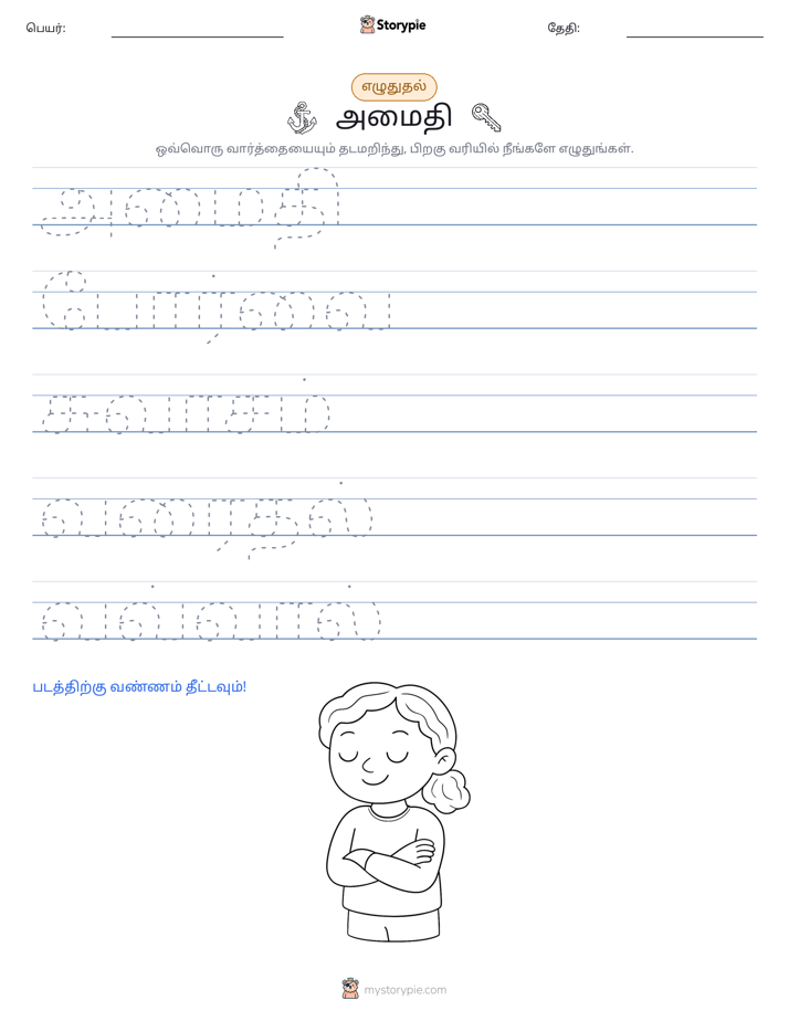 எழுத்து பயிற்சி
