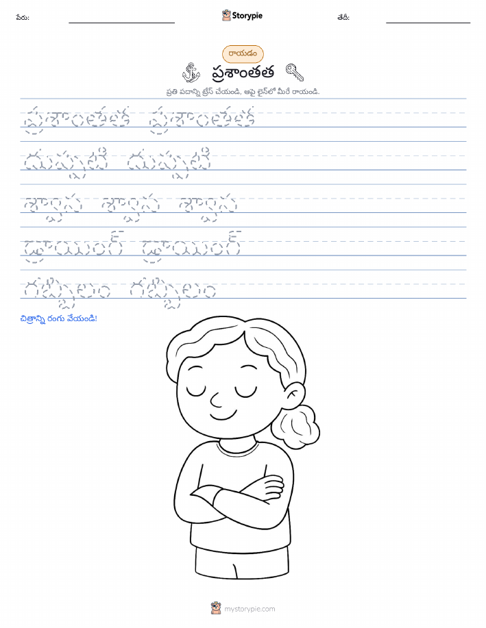 రాయడం సాధన