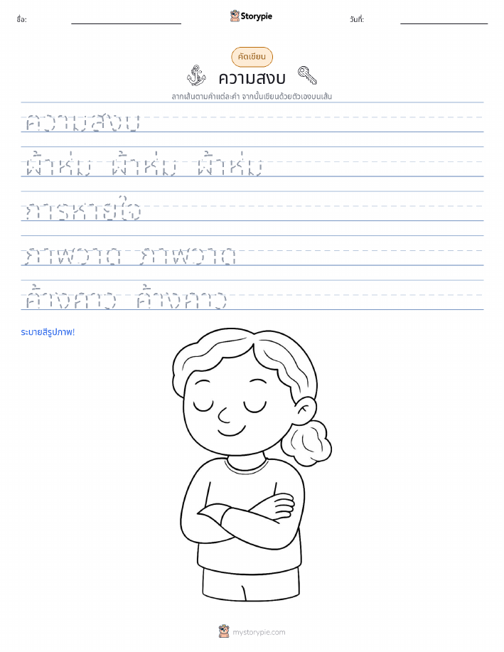 การฝึกเขียน
