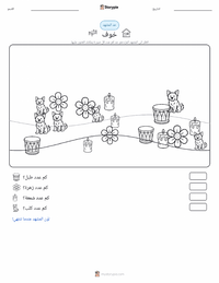 معاينة ورقة العمل القابلة للطباعة الخوف