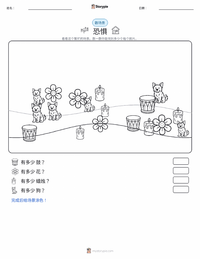 恐惧 可打印工作表预览