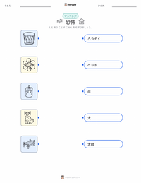 恐怖 の印刷可能ワークシートプレビュー