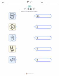 恐惧 可打印工作表，适合儿童