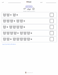 معاينة ورقة العمل القابلة للطباعة الخوف