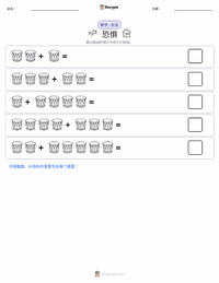 恐惧 可打印工作表预览