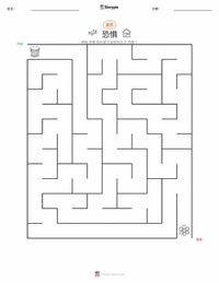 恐惧 可打印工作表预览