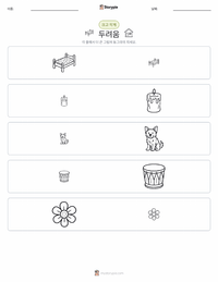 두려움 인쇄 가능한 워크시트 미리보기
