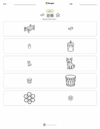 恐惧 可打印工作表预览