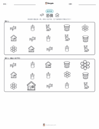 恐惧 可打印工作表预览