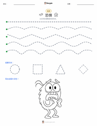 恐惧 可打印工作表预览
